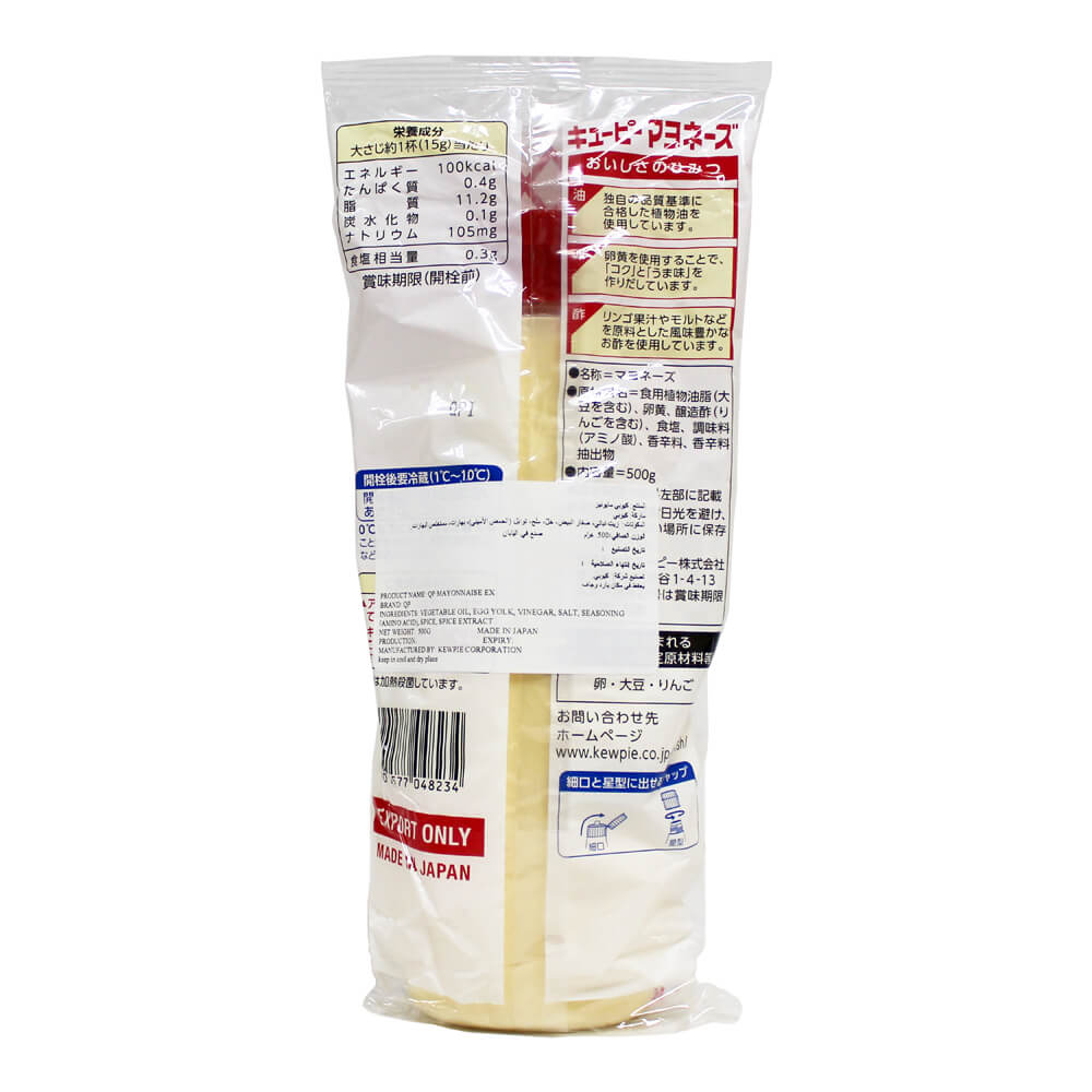 Kewpie Mayonnaise, Japan - 20x500g