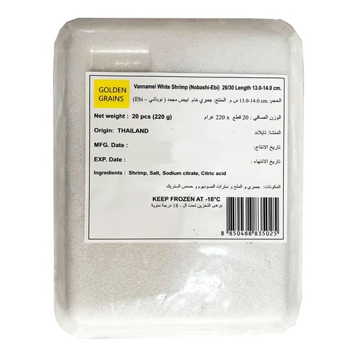 GGFT Vannamei White Shrimp Nobashi-Ebi 26/30, Tail On - 20Pc x 20Tray, alternate view