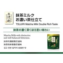 Tsujiri Matcha Milk Ocha Shitate, Japan - 12x150g