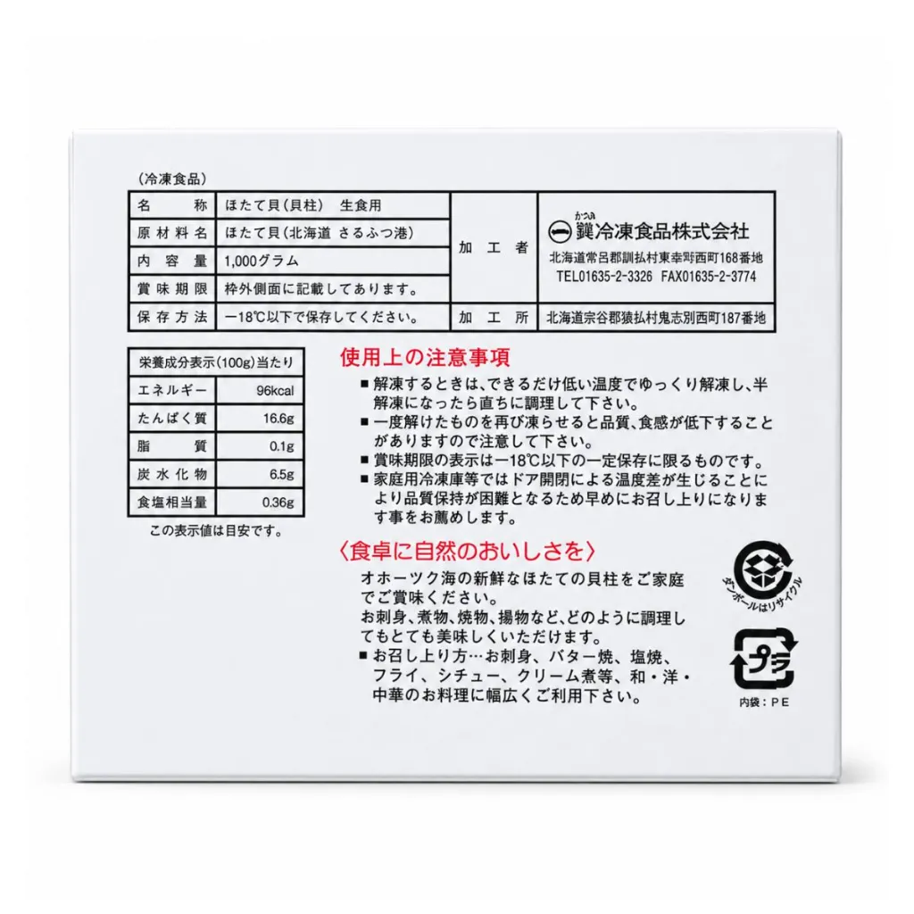 FNB.ADDTOCART.AE Marurei Frozen Scallops 2S, Japan - 10x1kg - 002.webp