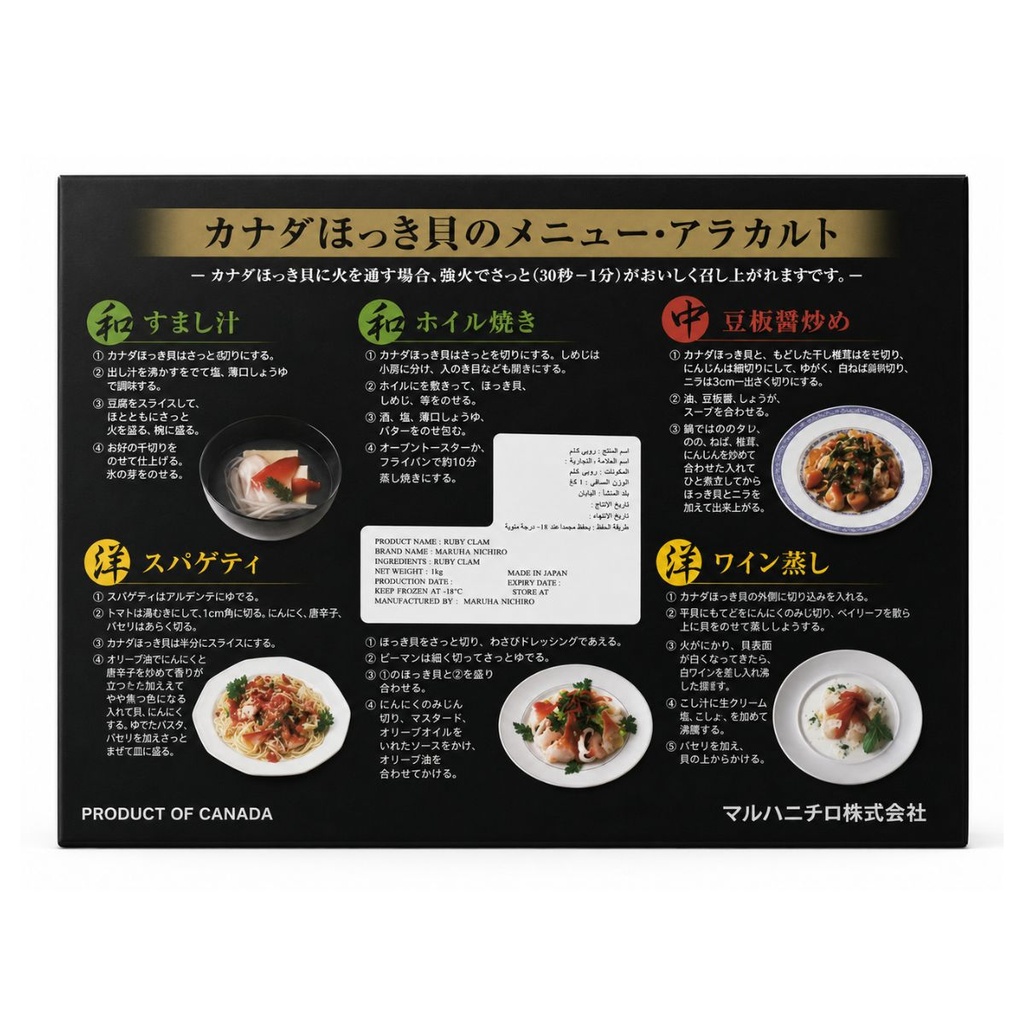 Maruha Nichiro Arctic Surf Clams, Hokkigai M 51/60, Canada - 1KG