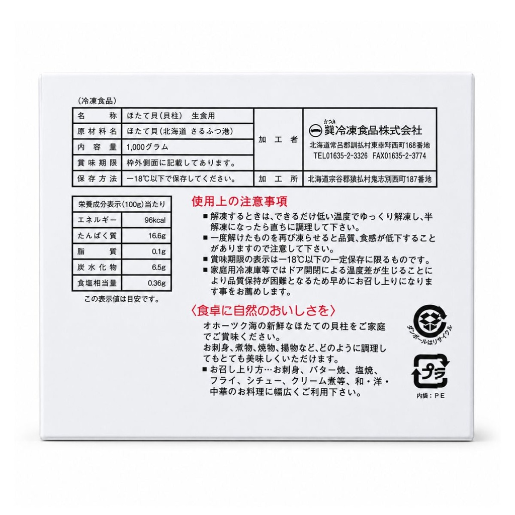 Marurei Frozen Scallops 2S, Japan - 1KG