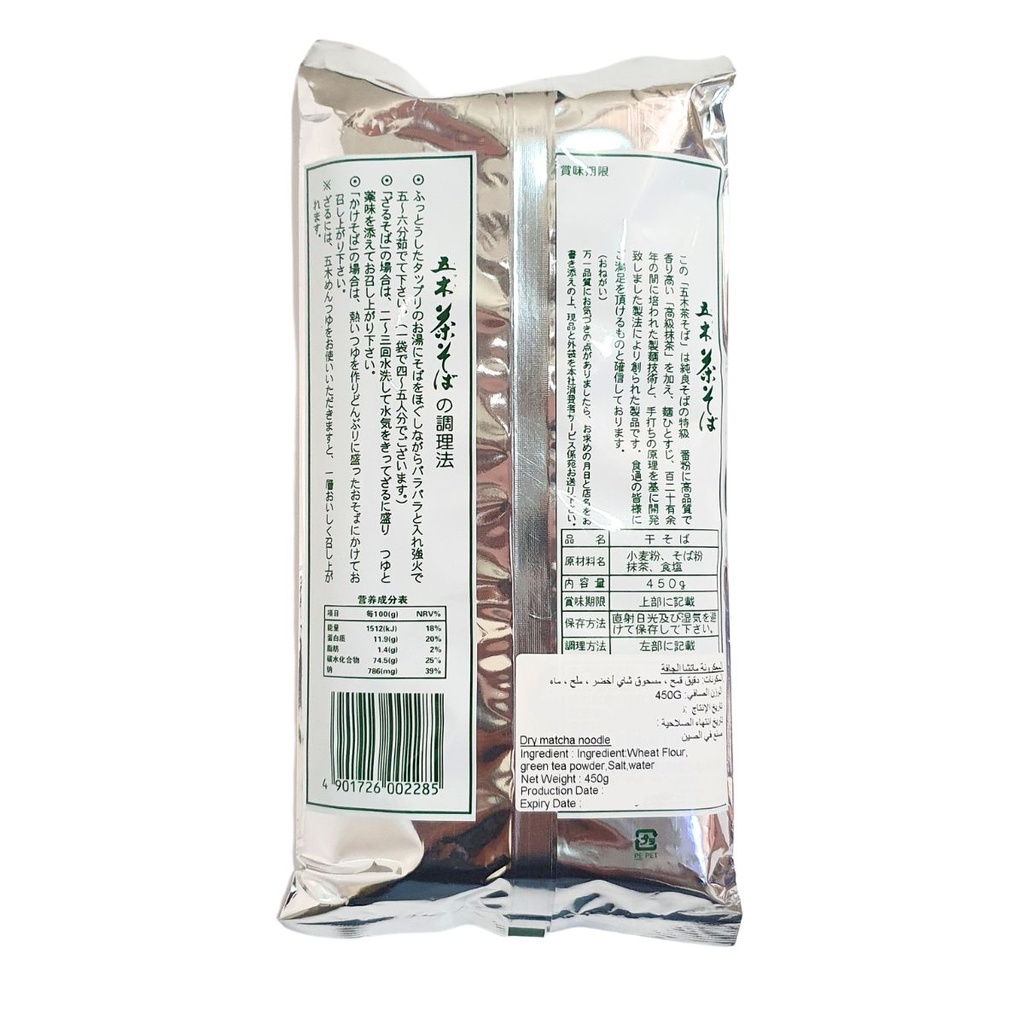 QING Dry Matcha Noodles - 450G