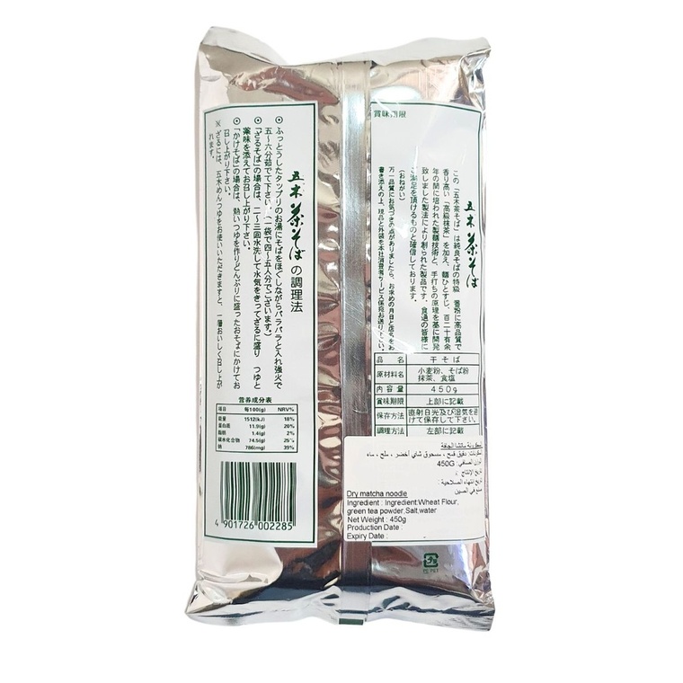 Japanese green tea matcha noodles UAE