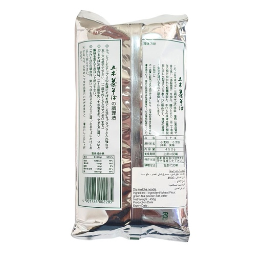 QING Dry Matcha Noodles - 20x450g, alternate view