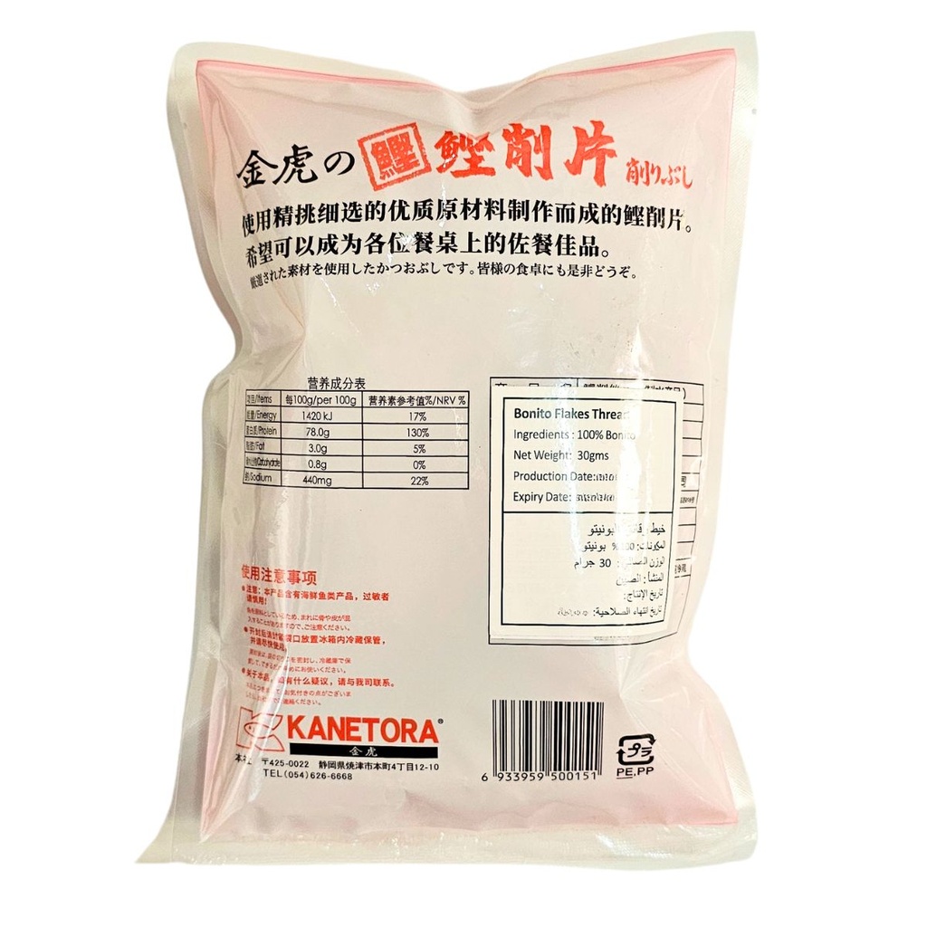 Fine thread katsuobushi bonito flakes for garnish UAE
