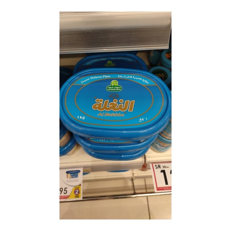 Halwani Bros Finest Halwa, Plain - 1x1kg